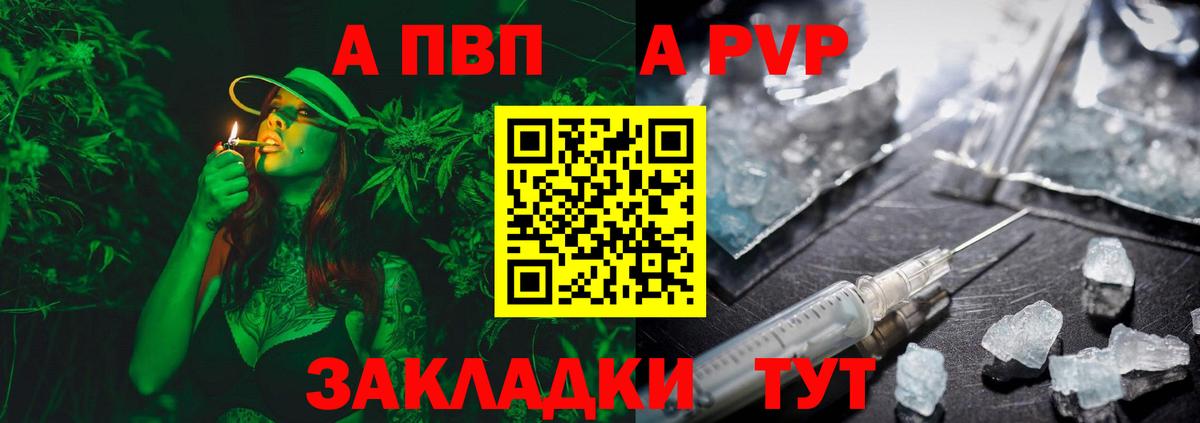 Alpha PVP  Вход с VPN  Сыктывкар  A-PVP мука  APVP кристаллы 