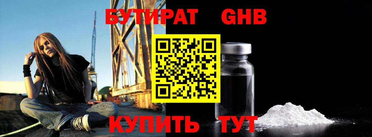 Бутират оксибутират Сыктывкар