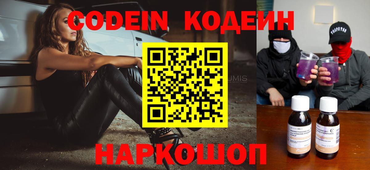 Кодеиновый сироп Lean Purple Drank Сыктывкар