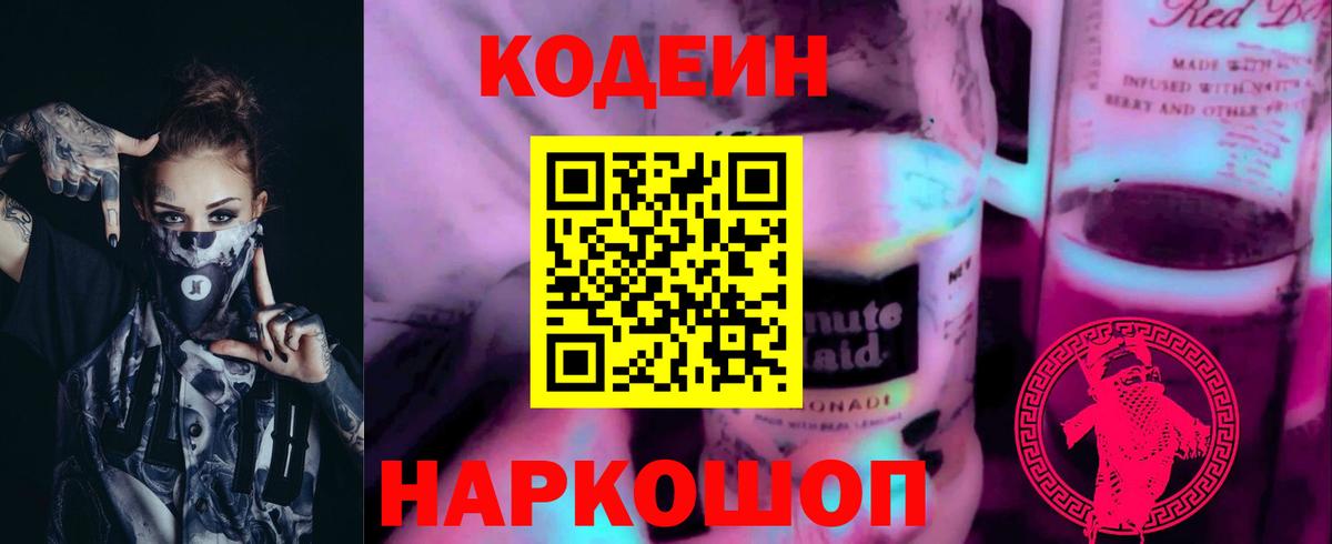 Codein напиток Lean (лин)  Кодеиновый сироп Lean напиток Lean (лин)  Вход с VPN  Сыктывкар 